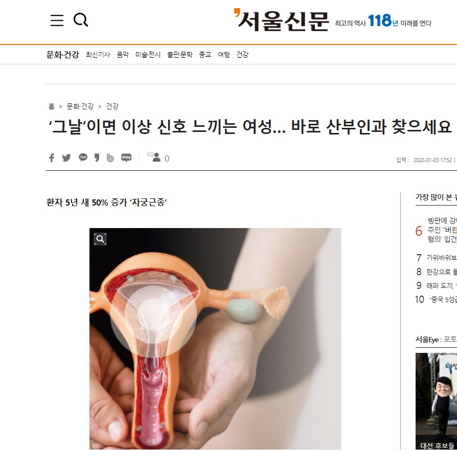 '그날'이면 이상 신호 느끼는 여성. 바로 산부인과 찾으세요